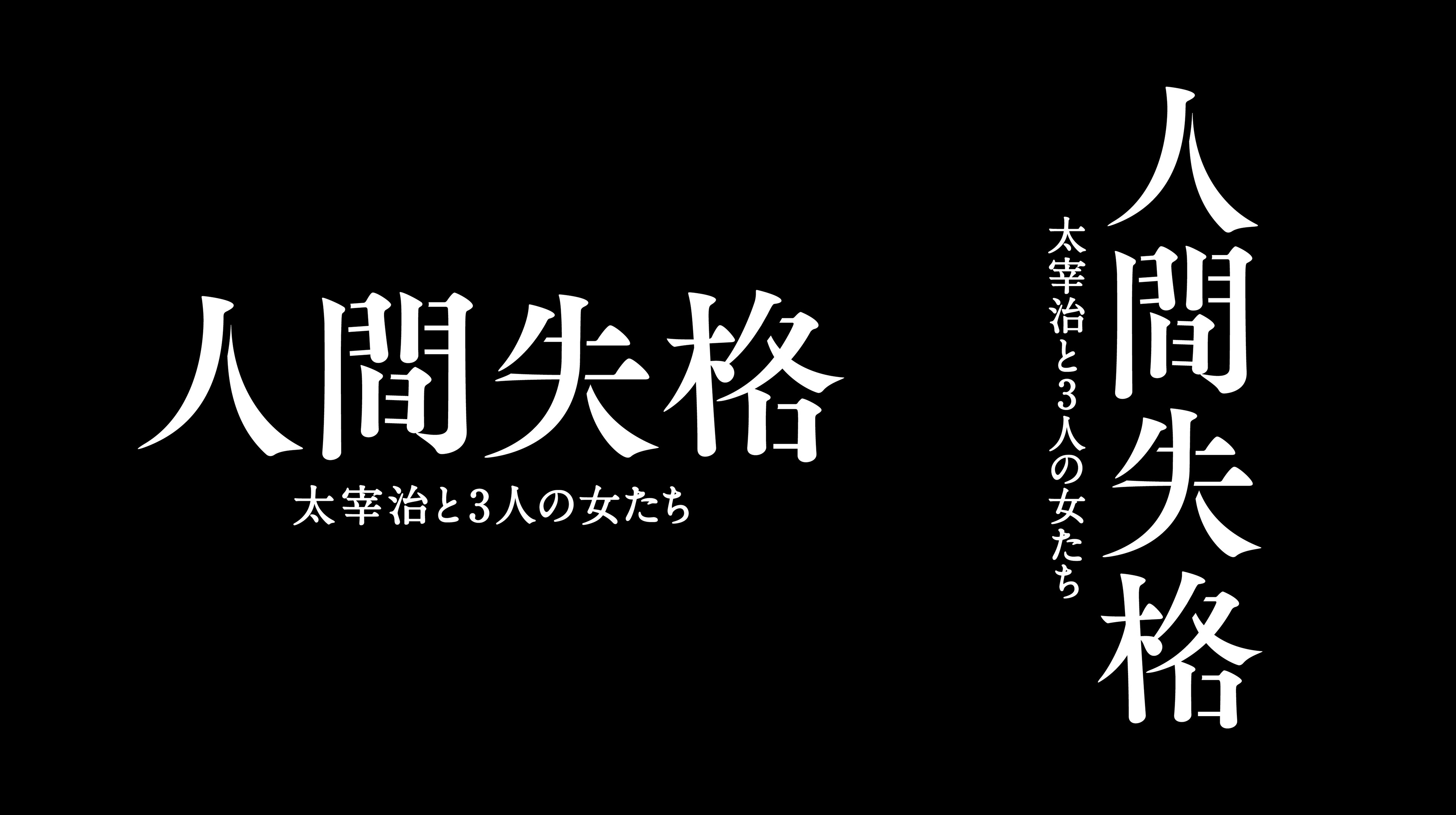 宮師雄一 ブランディングデザイナー アートディレクター 映画ビジュアルデザイン タイトルデザイン