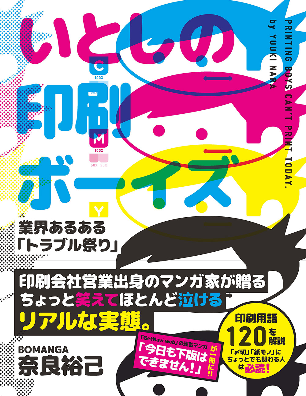 Yuuki Nara BOMANGA Illustration & Manga 単行本『いとしの印刷