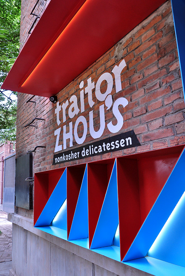 ramoprimo traitor zhou's sign outside restaurant