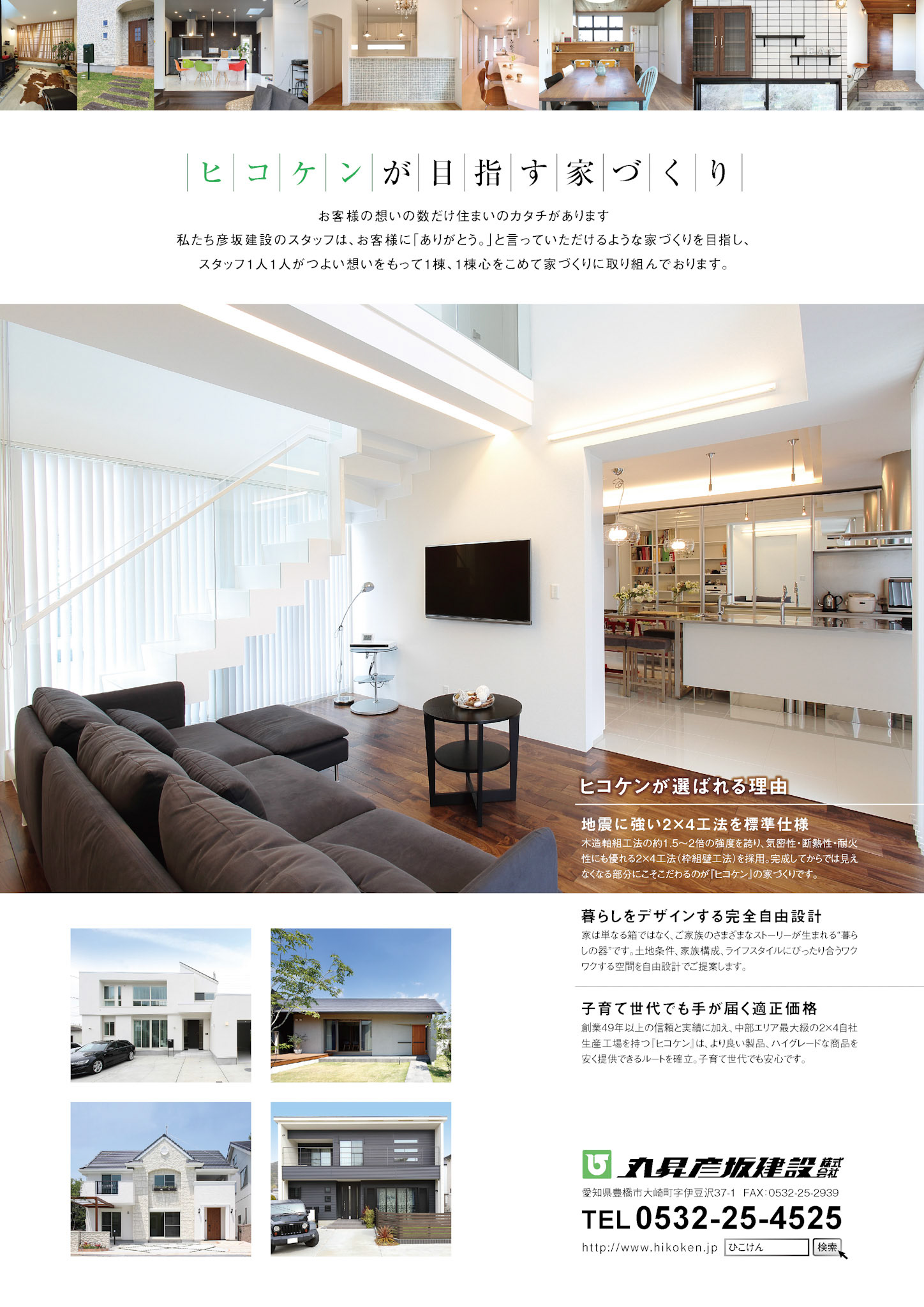 _iebonM18_AD_丸昇彦坂建設_01