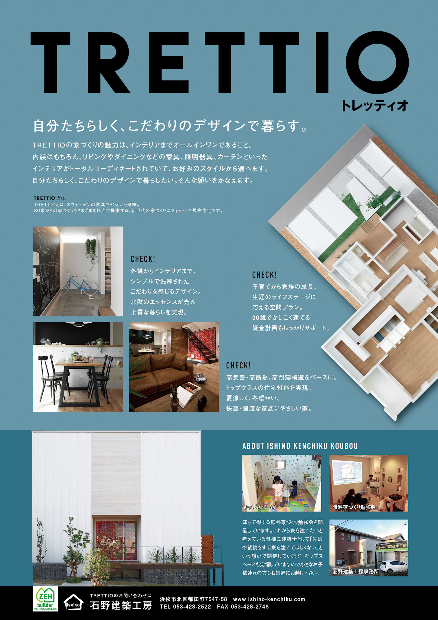 _iebon浜松版17_AD_川島組_01A