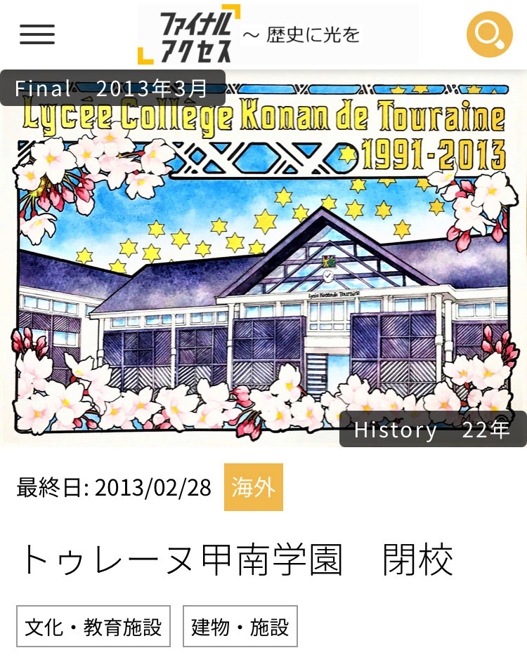 トゥレーヌ甲南学園 記事