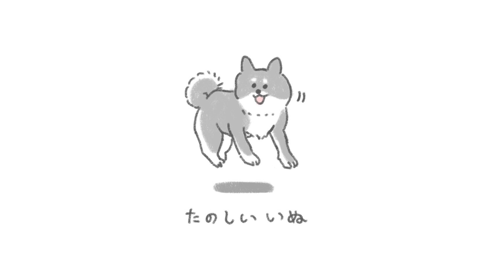 じゅん イラストレーション 犬のイラスト