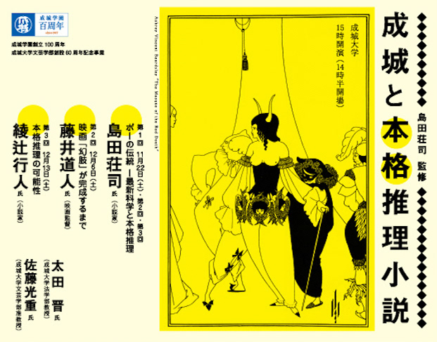 佐藤のデザイン 成城と本格推理小説 佐藤のデザイン 成城と本格推理小説