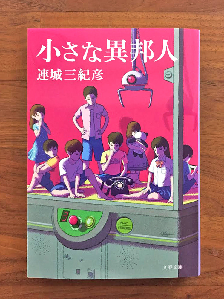 Kazuhisa Uragami 小さな異邦人 Kazuhisa Uragami 小さな異邦人