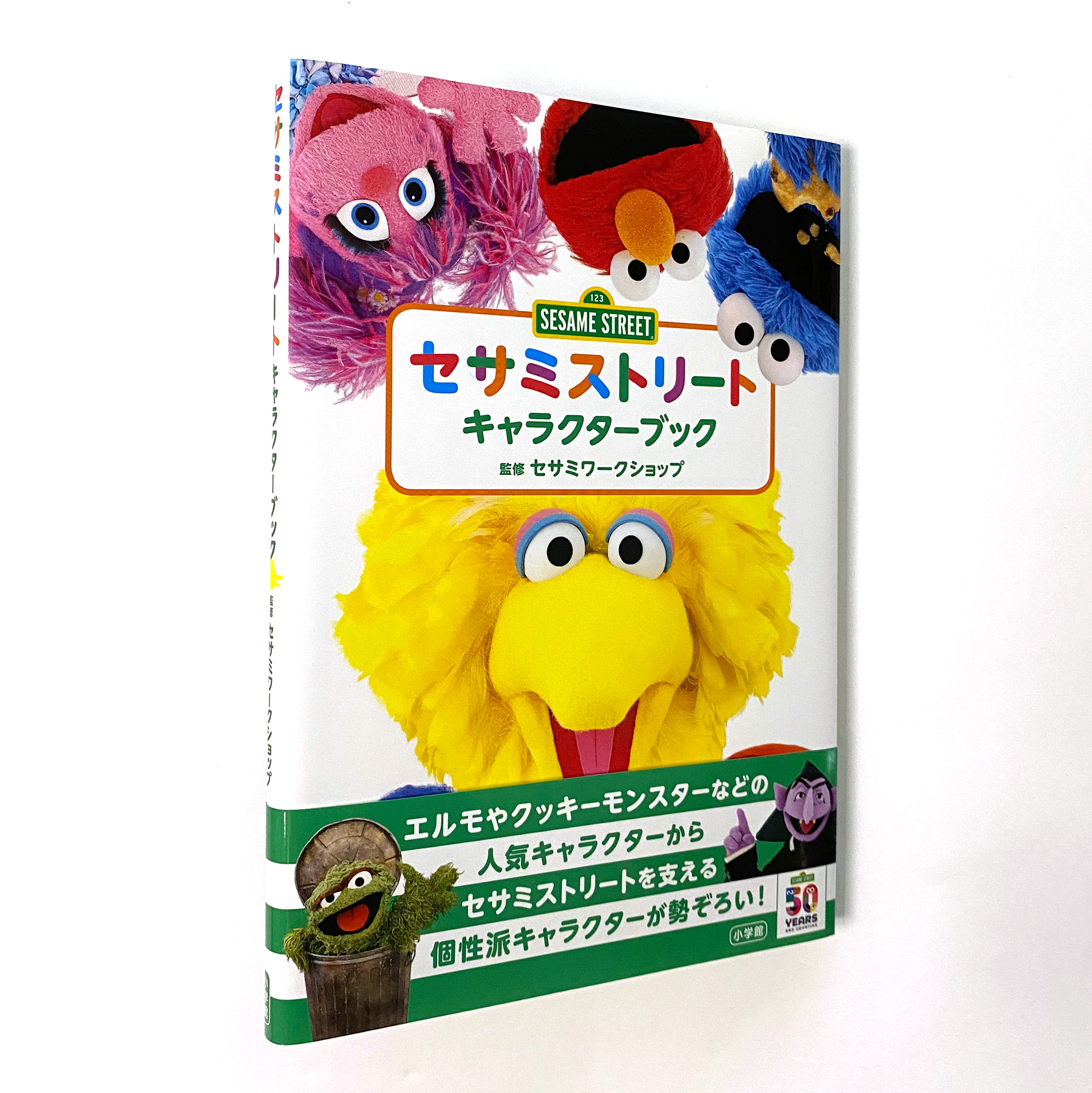 Ishikawaikodesignworks セサミストリート キャラクターブック Ishikawaikodesignworks セサミストリート キャラクターブック