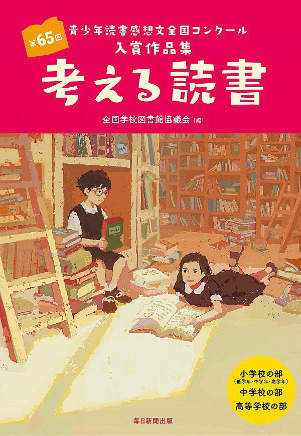 毎日新聞出版「考える読書」装画(2020-4)