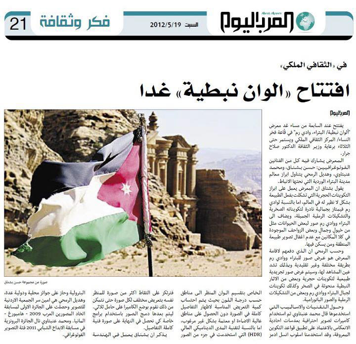 Nabatenean Colors (2012) - Alarabalyawm News Paper