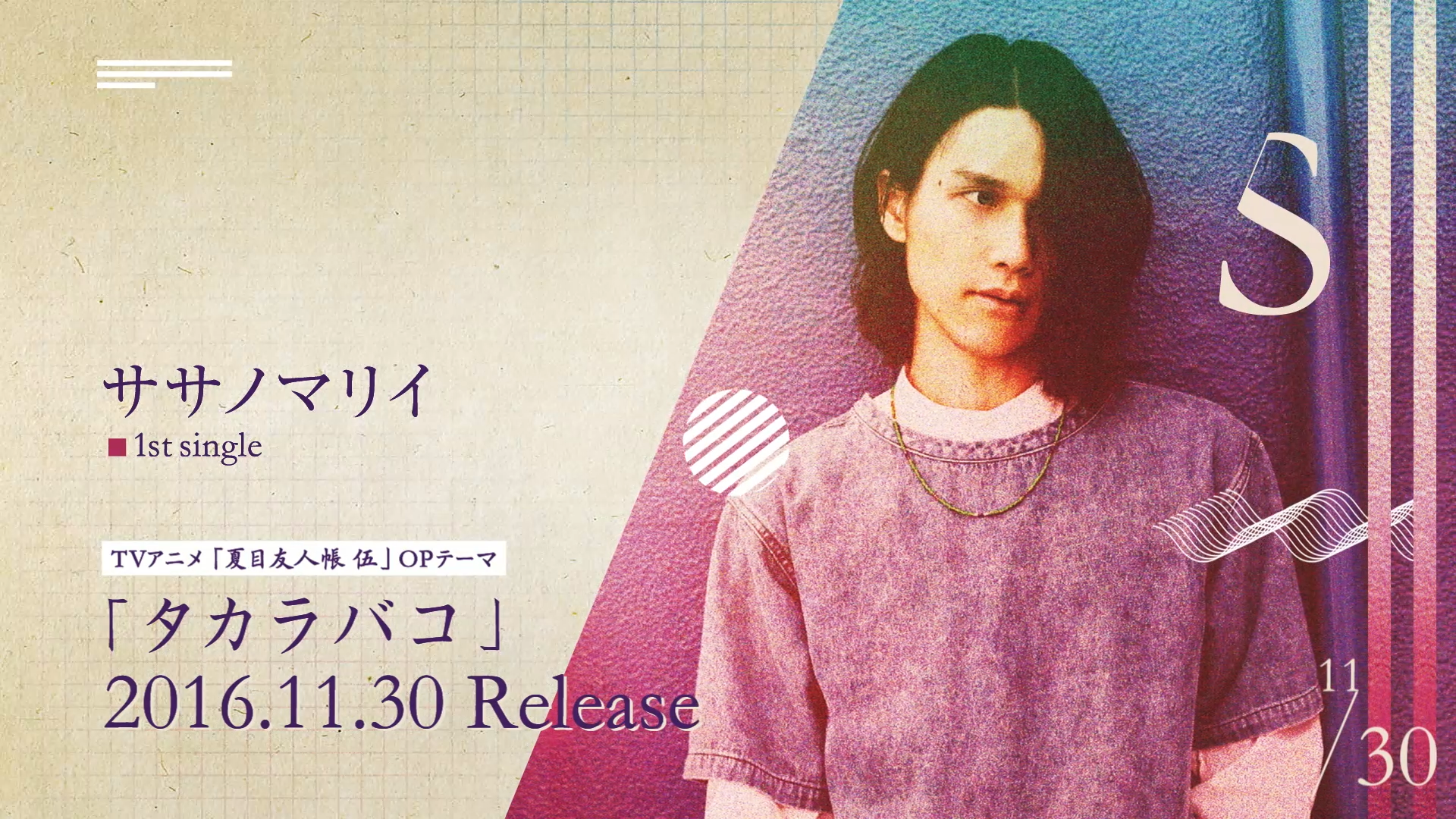 Nin ササノマリイ 1st Single タカラバコ 宣伝映像 Nin ササノマリイ 1st Single タカラバコ 宣伝映像