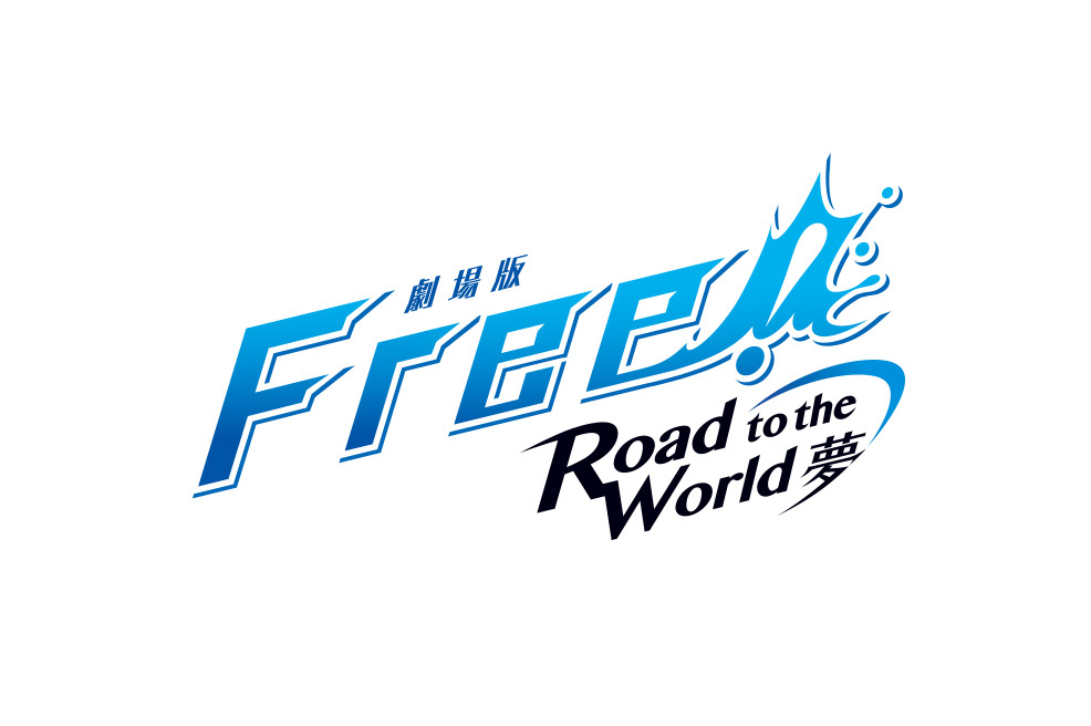 Hi 63 Design 劇場版 Free Road To The World ロゴ