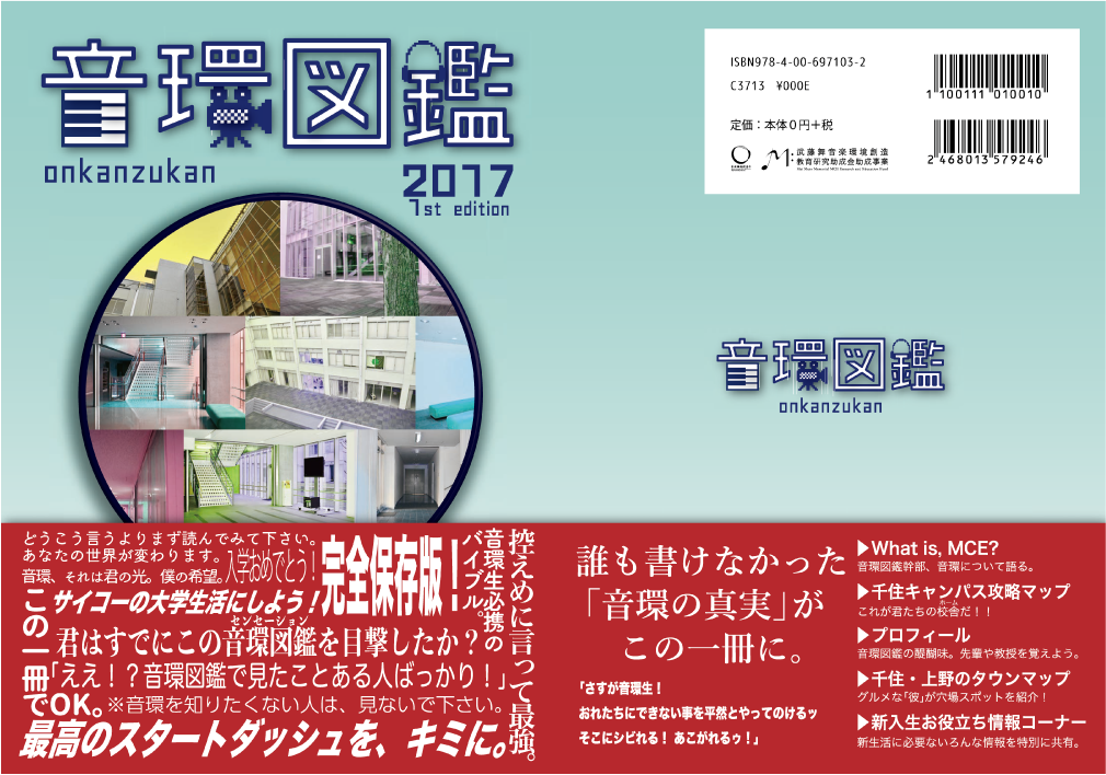 Portfolio Raisato 東京藝術大学 音楽環境創造科 音環図鑑 17