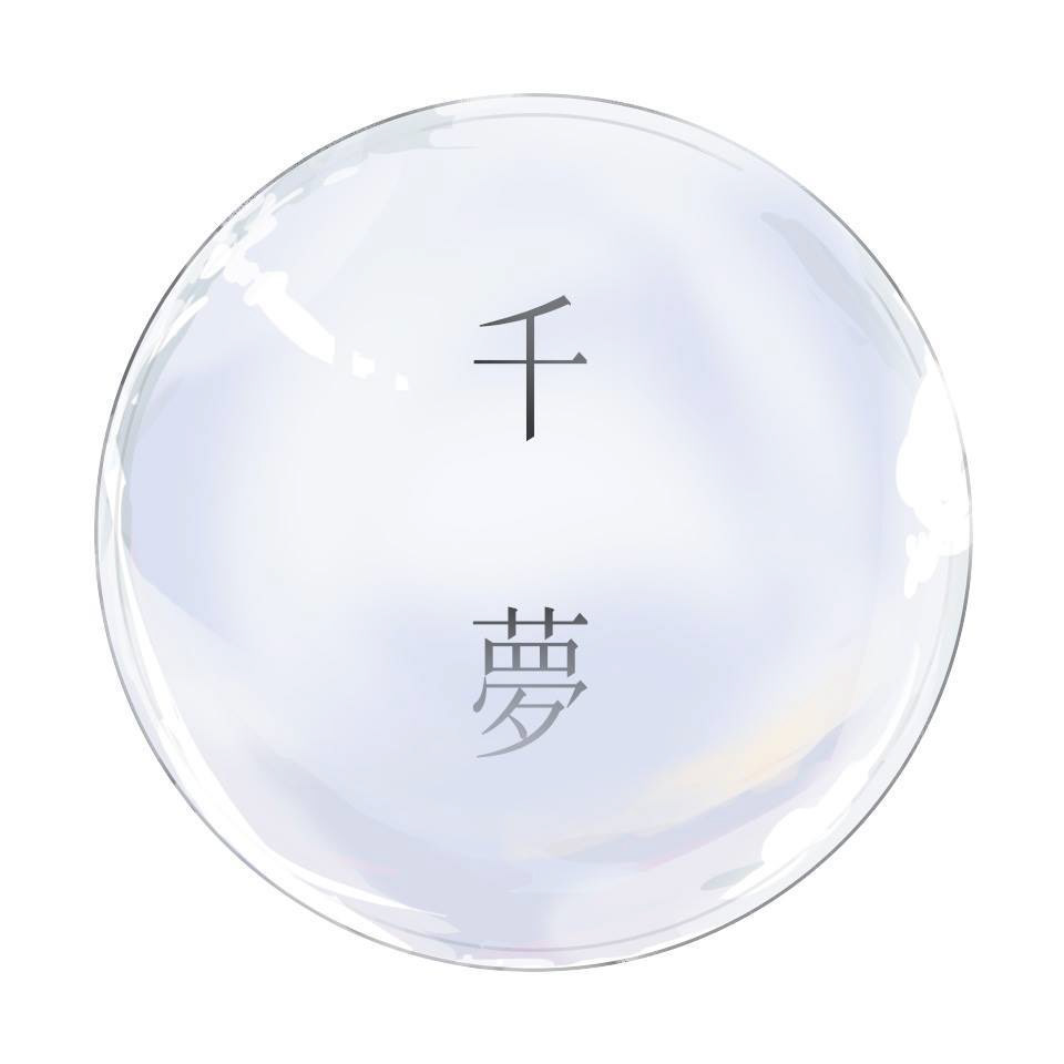 2017《第一千個夢》