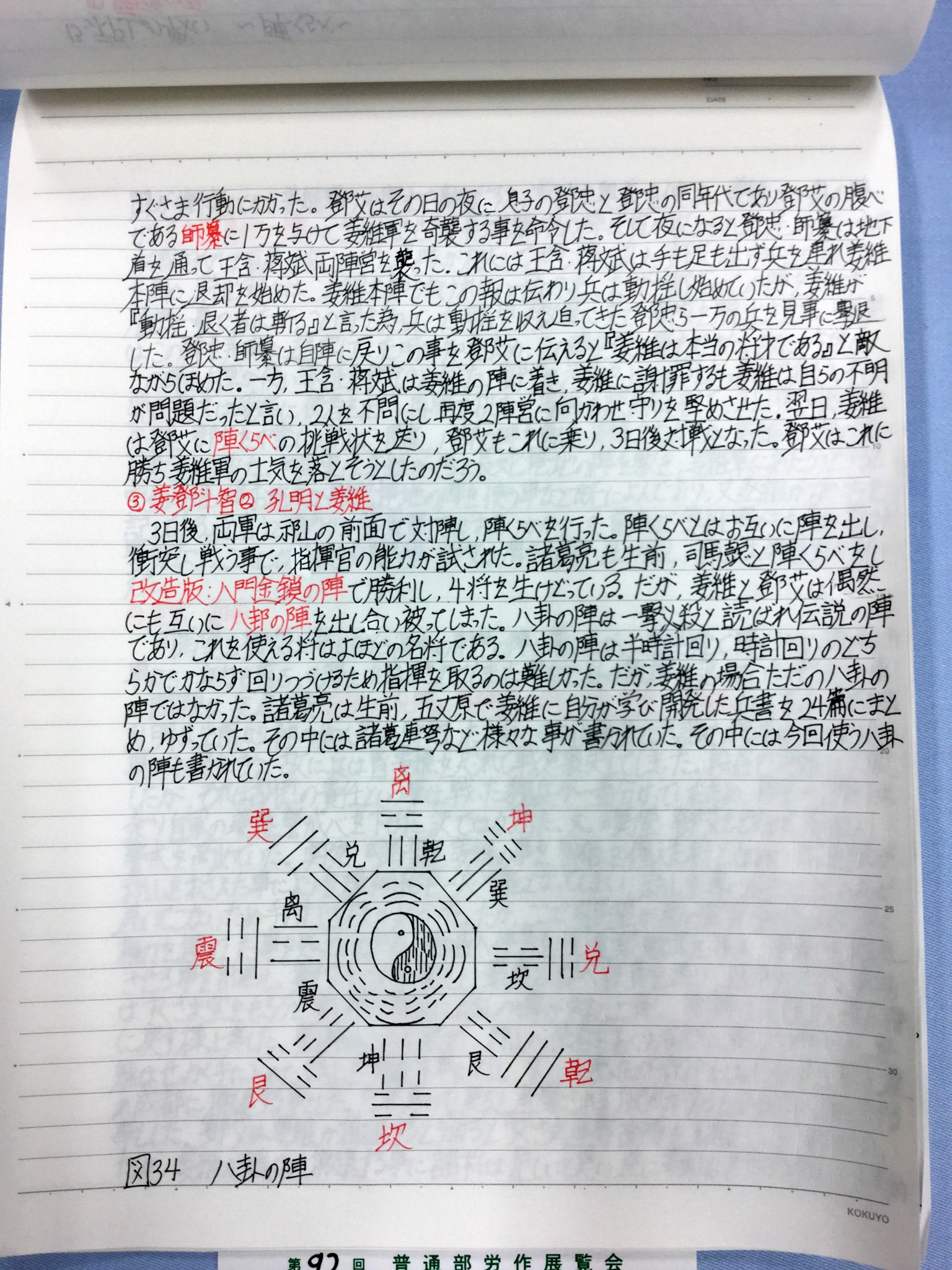 名将:姜維の天才的な北伐