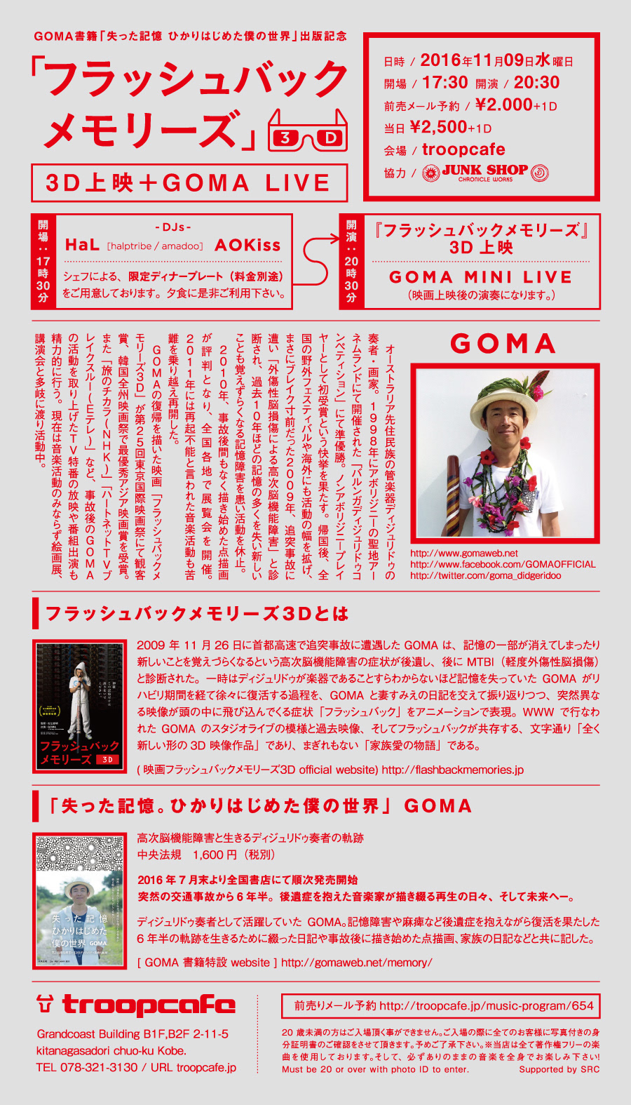 たき図案 Goma フラッシュバックメモリーズ 3d上映 Live