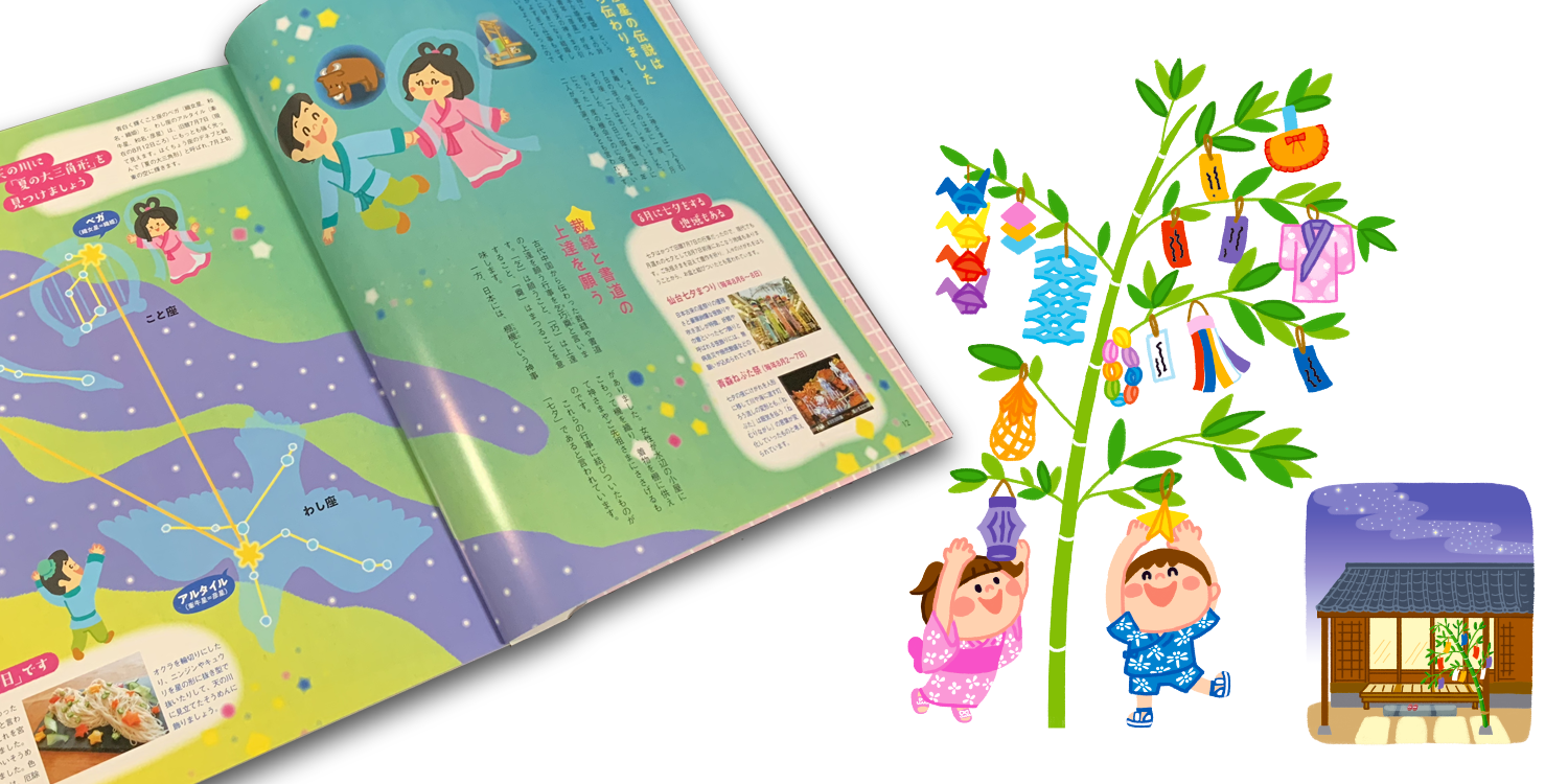 月刊ひろば2019 6月号 『七夕の由来を知ろう』