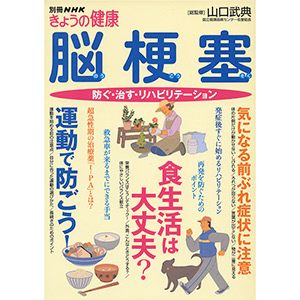 ブックデザイナー 山口真理子のポートフォリオ きょうの健康