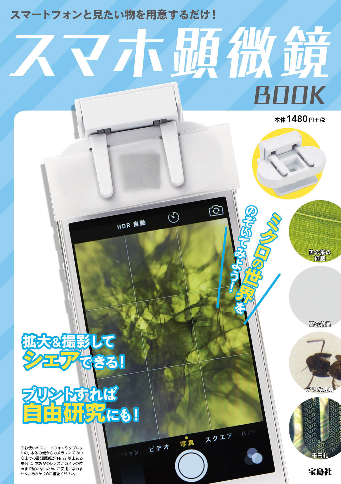7 S Design スマホ顕微鏡book
