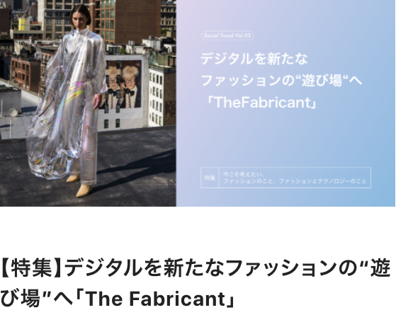 Interviewed The Fabricant for Fashion Tech News