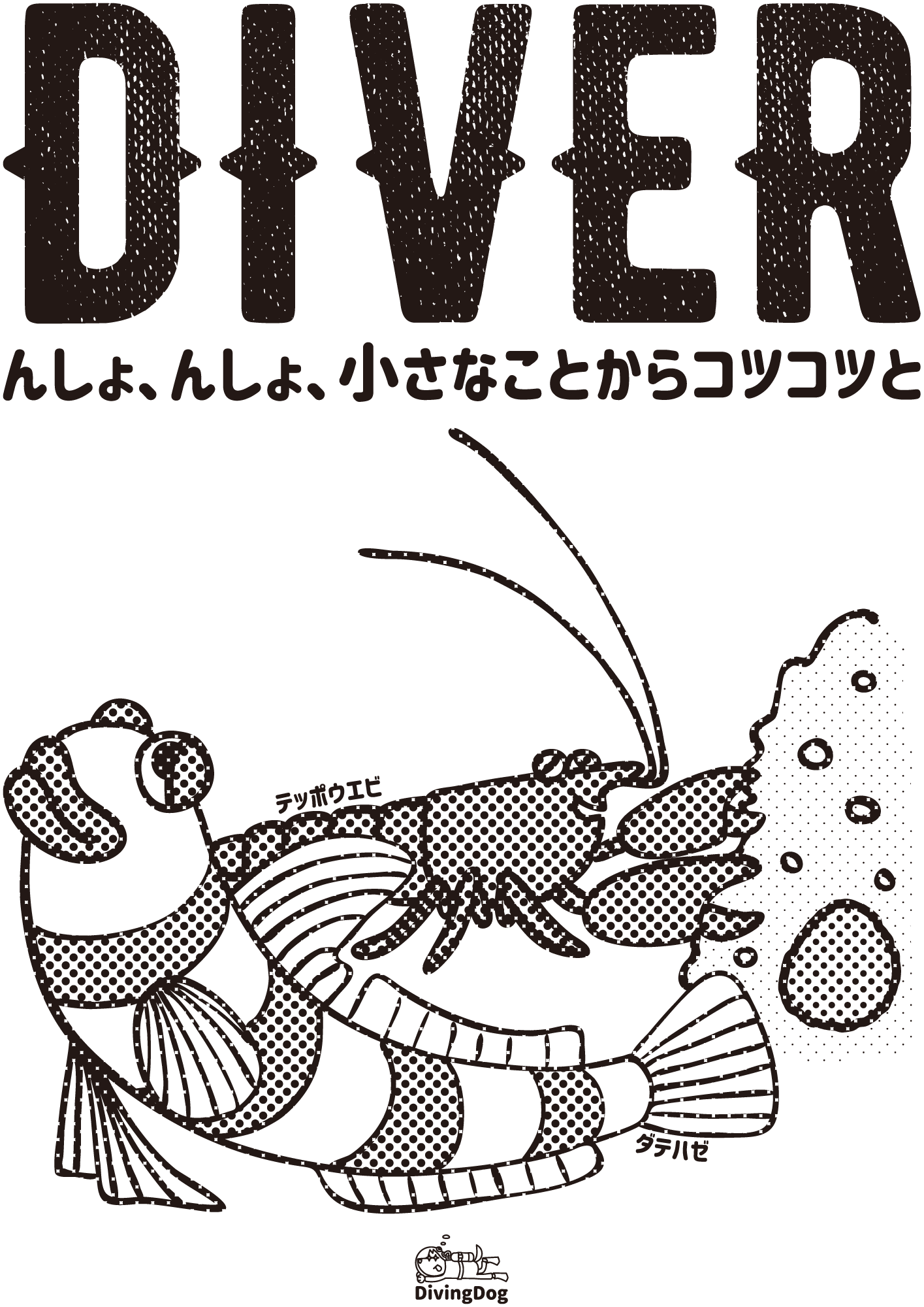 Tomihara Design トミハラデザイン Diving Dog