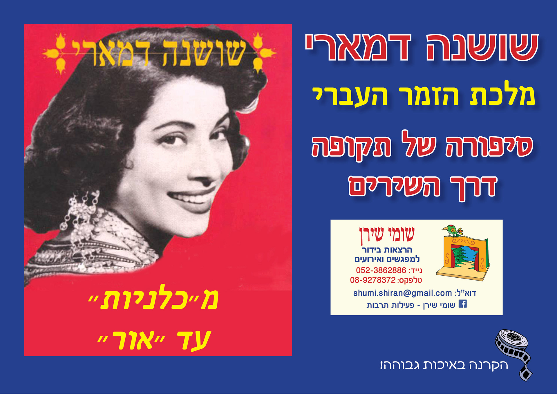 מופע נדיר 1974