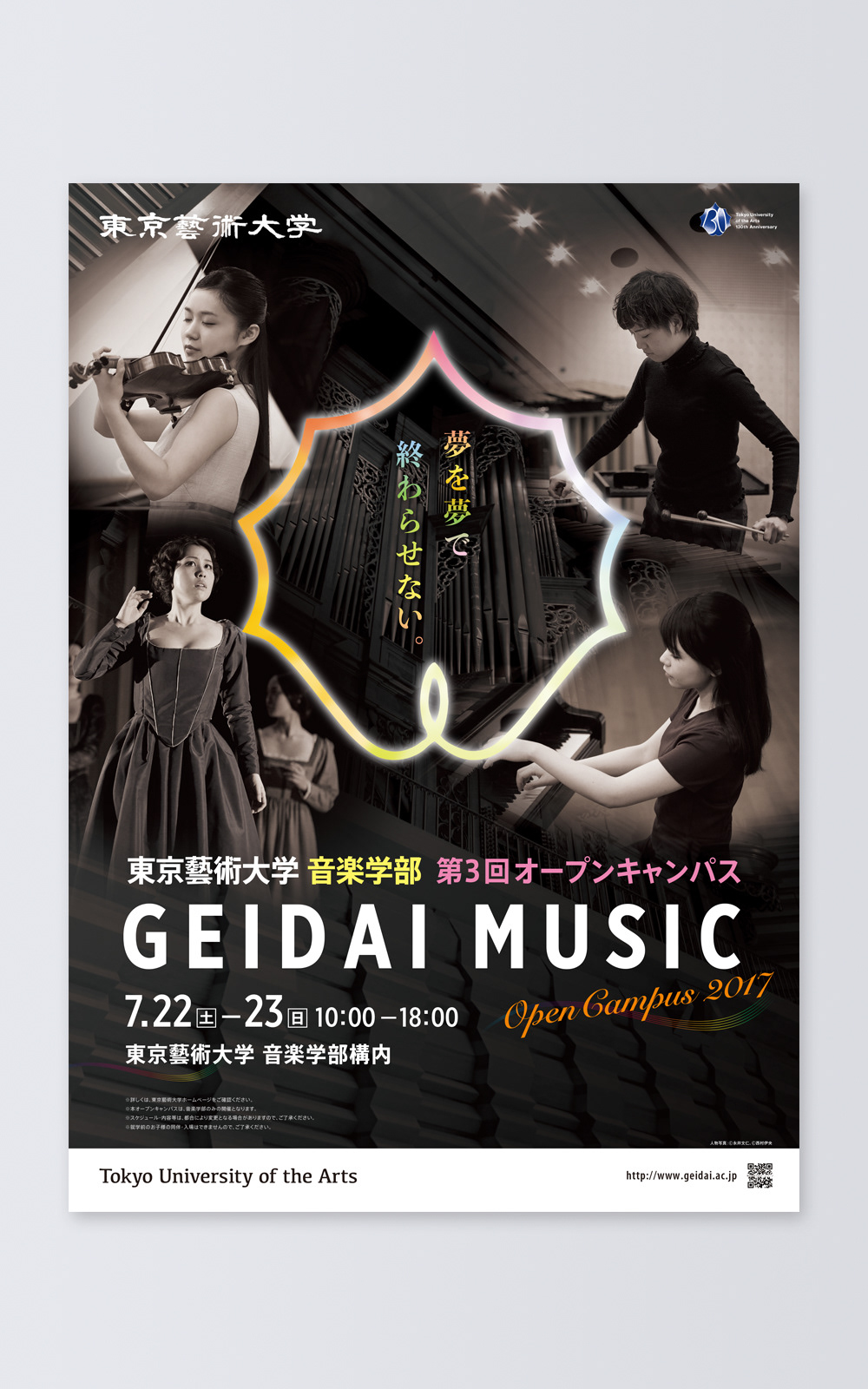グラフィックデザイン 藤原デザイン事務所 Geidai Music