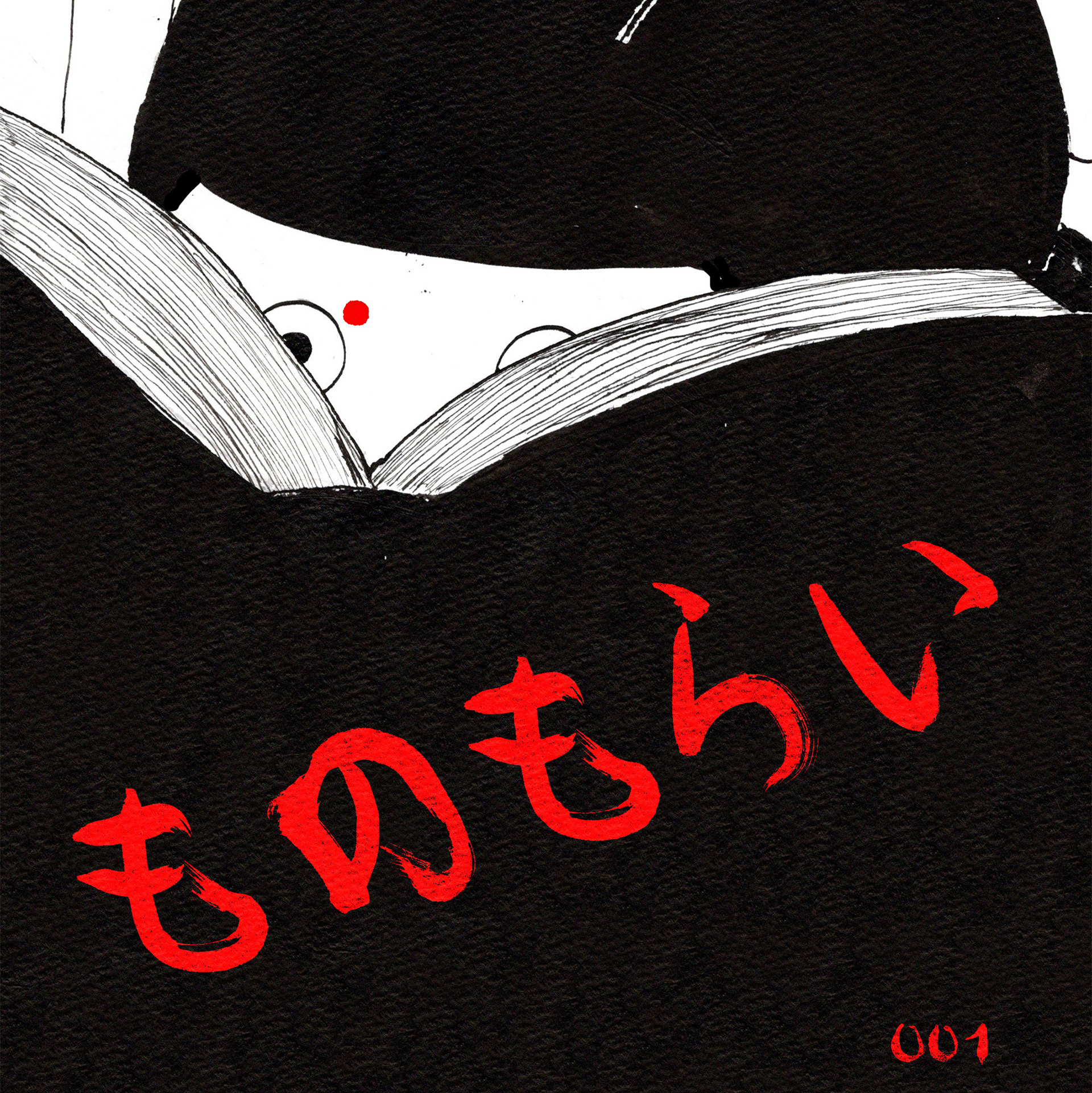Zine Frontcover, ものもらい