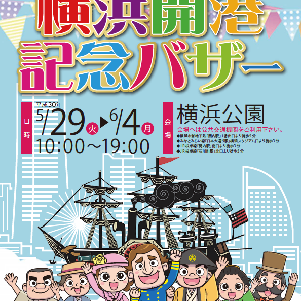 イラストレーター タナカタケシ Tabo 3dイラスト 児童書 絵本 こどもイラスト 第79回横浜開港記念バザーメインビジュアル イラストレーター タナカタケシ Tabo 3dイラスト 児童書 絵本 こどもイラスト 第79回横浜開港記念バザーメインビジュアル