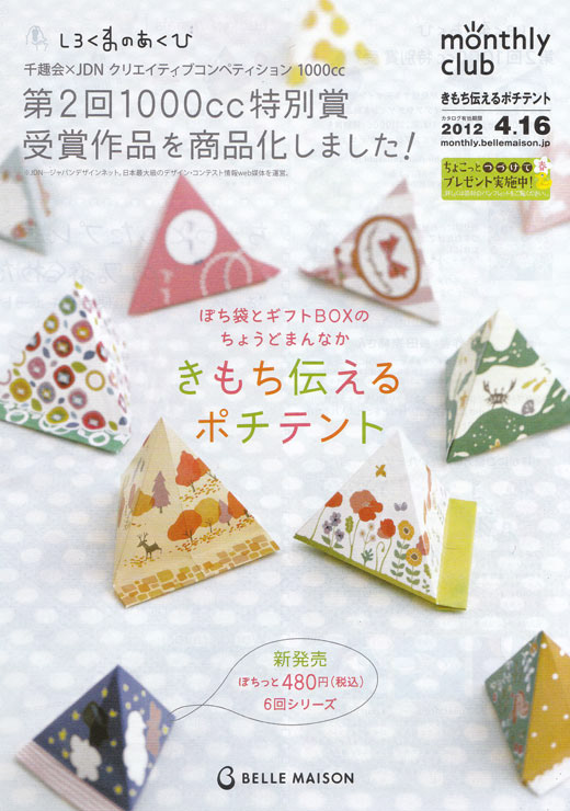 きもち伝えるポチテント(株式会社 千趣会様)
