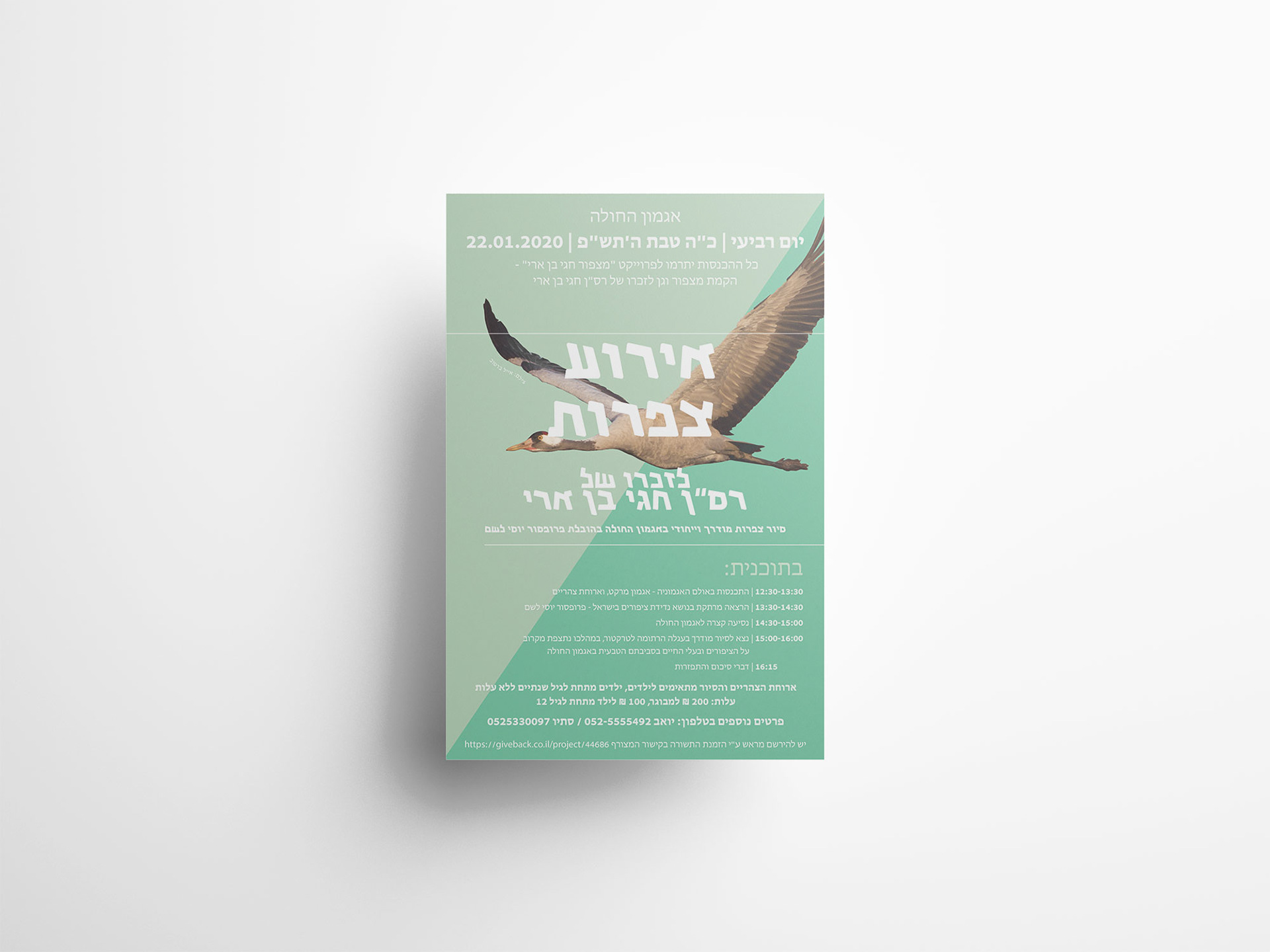 עיצוב פוסטר לאירוע