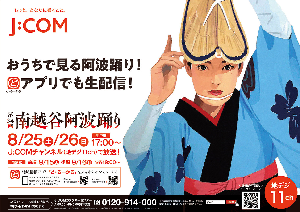 Hiroyuki Izutsu Awa Odori Festival Poster For Minami Koshigaya