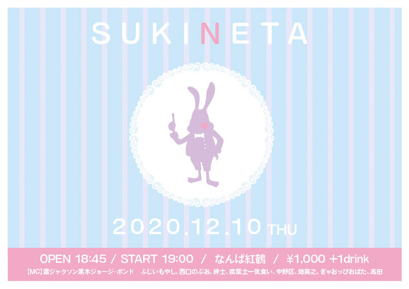 スキネタ