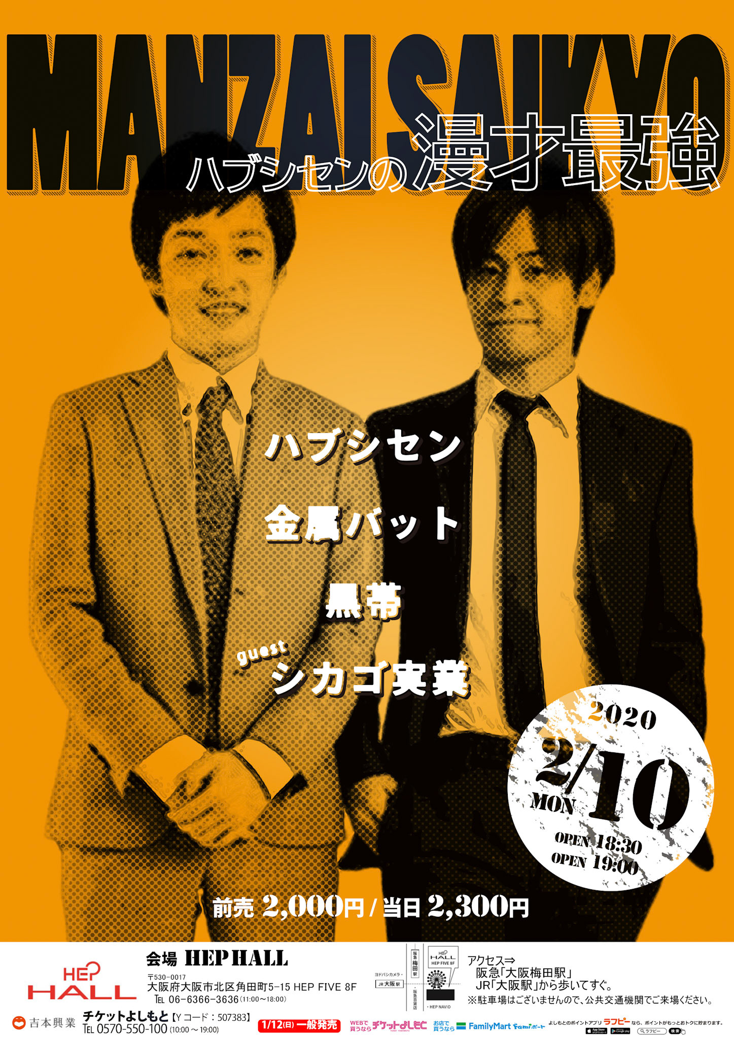 漫才最強