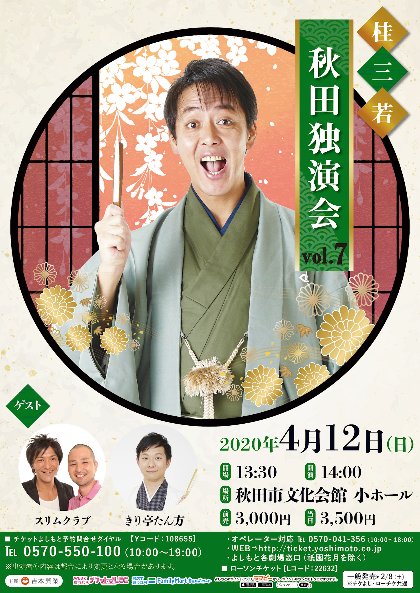 桂三若