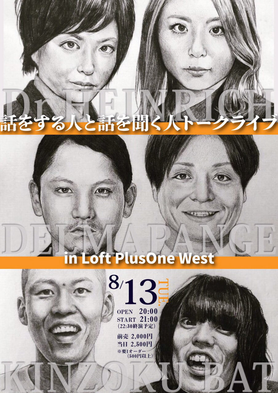 話をする人話を聞く人