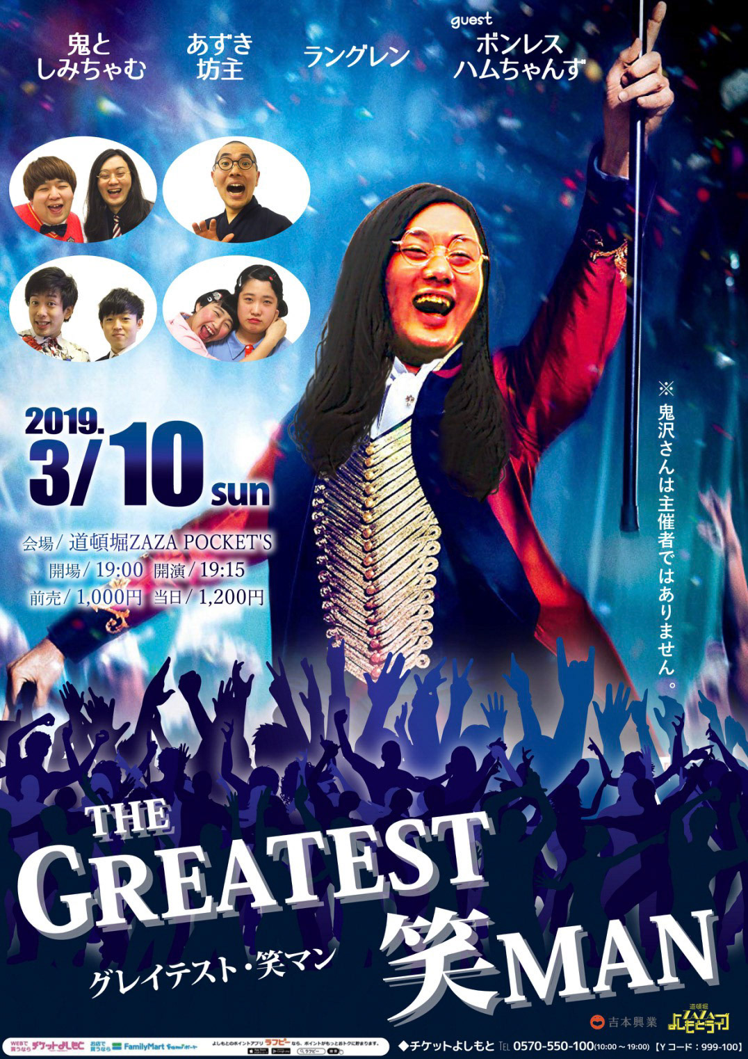 グレイテスト笑マン