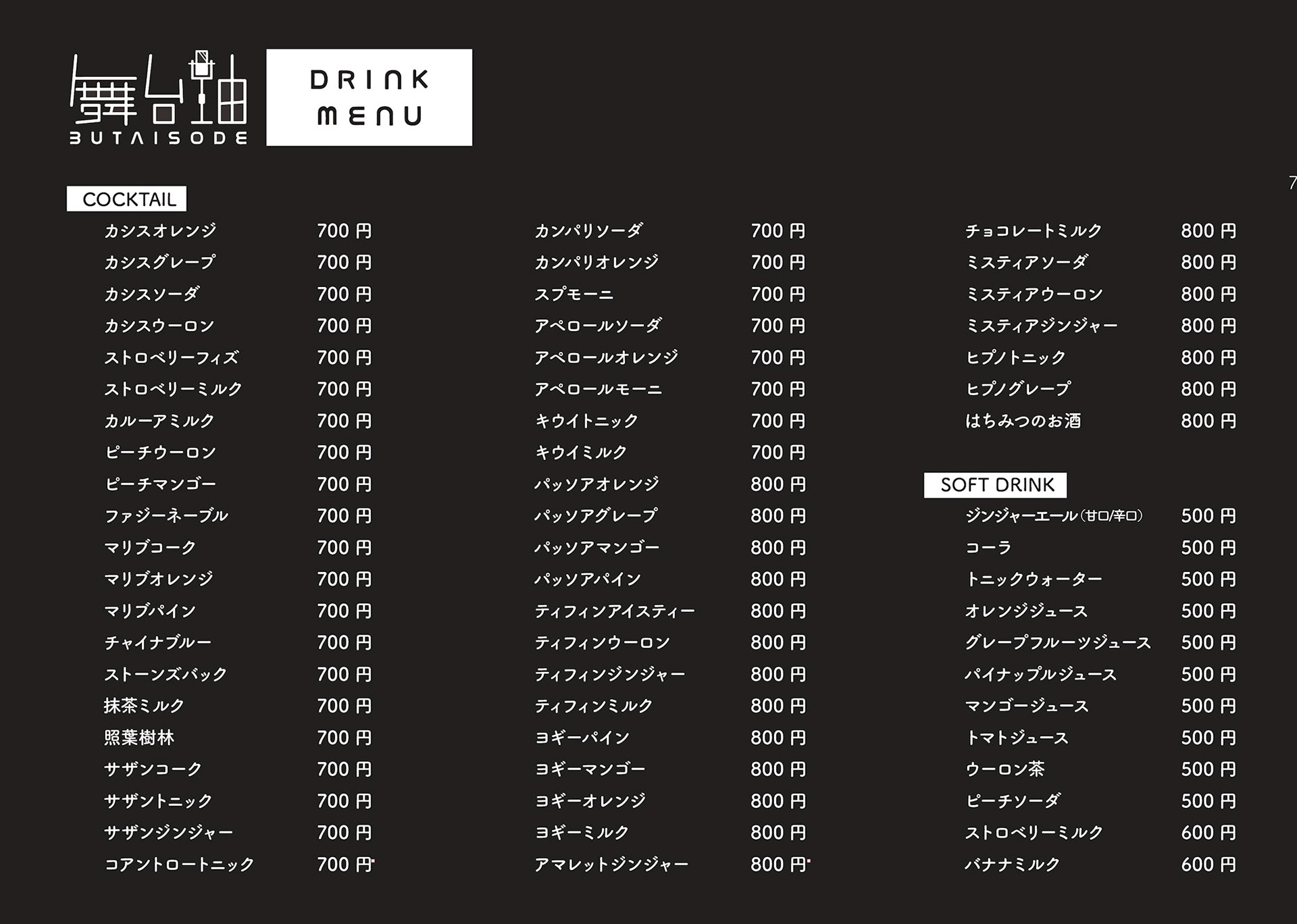 BAR舞台袖メニュー