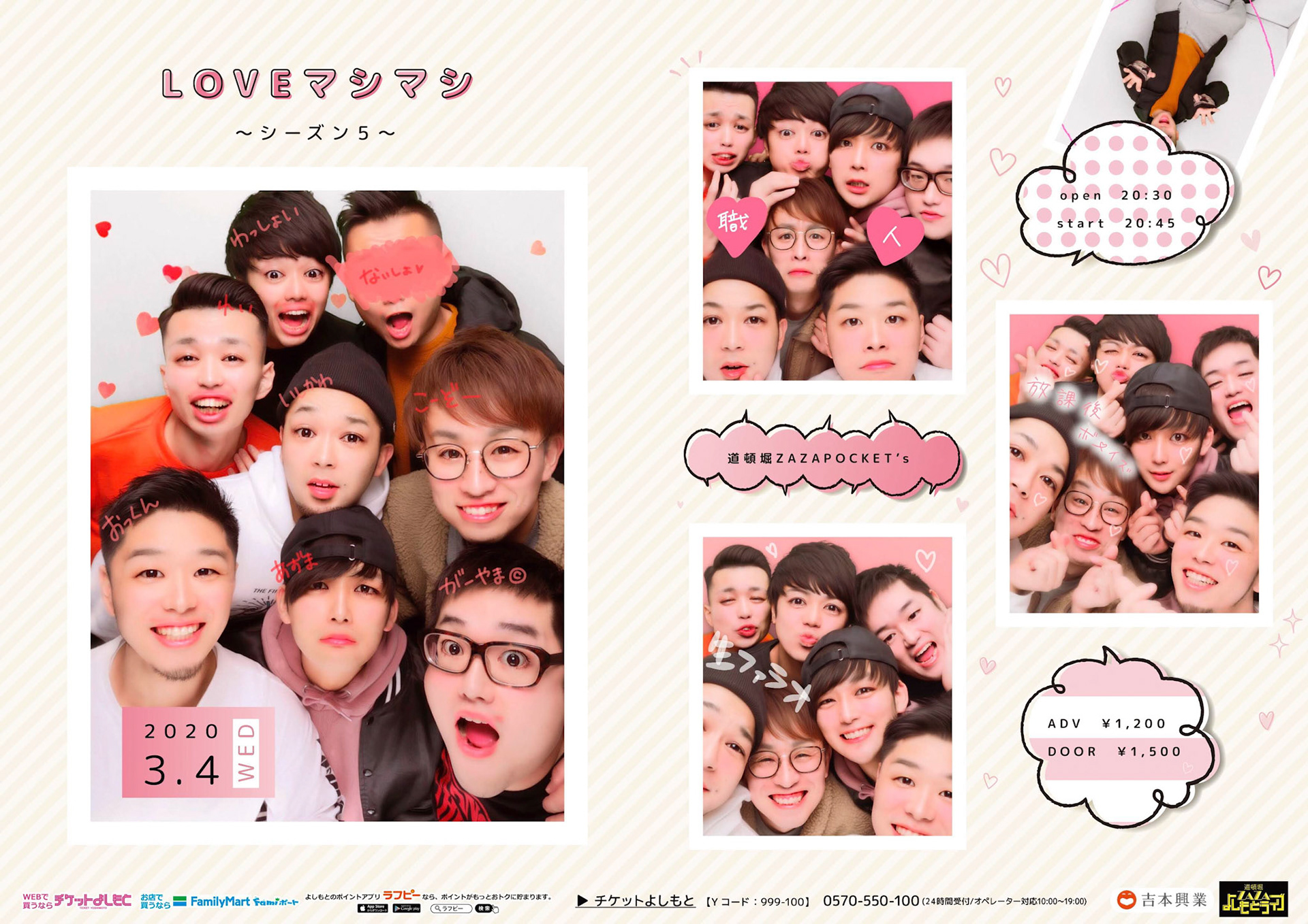 LOVEマシマシ