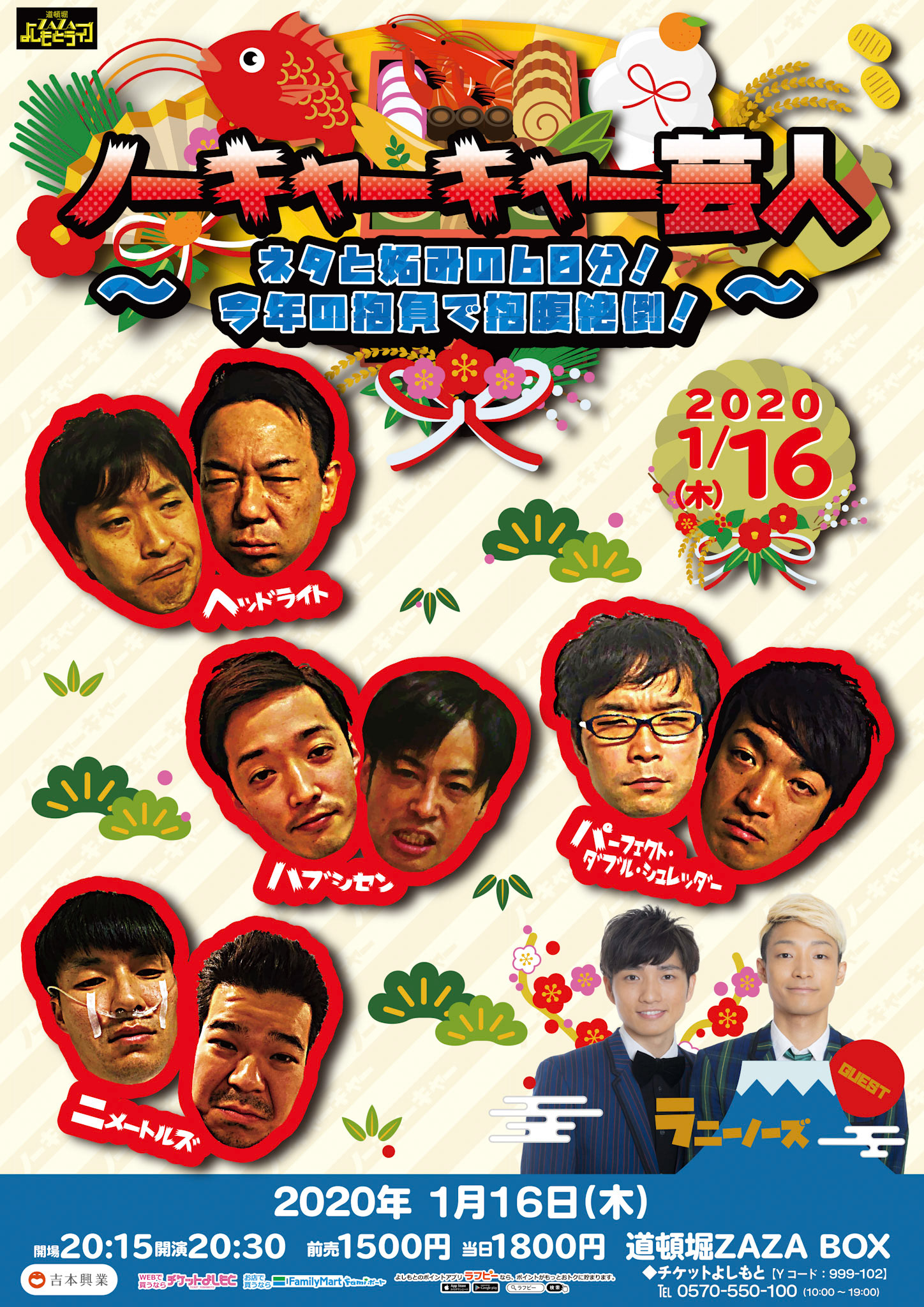ユニット・ノーキャーキャー1-2