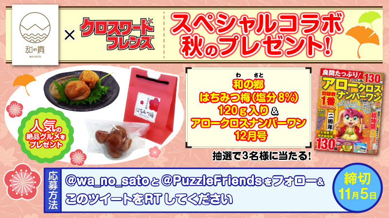 コラボバナー晋遊舎・2019年10月