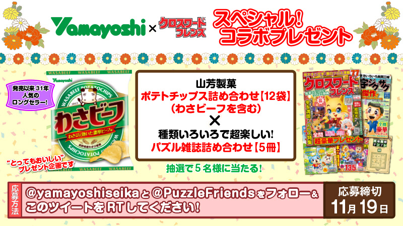 コラボバナー晋遊舎・2019年11月