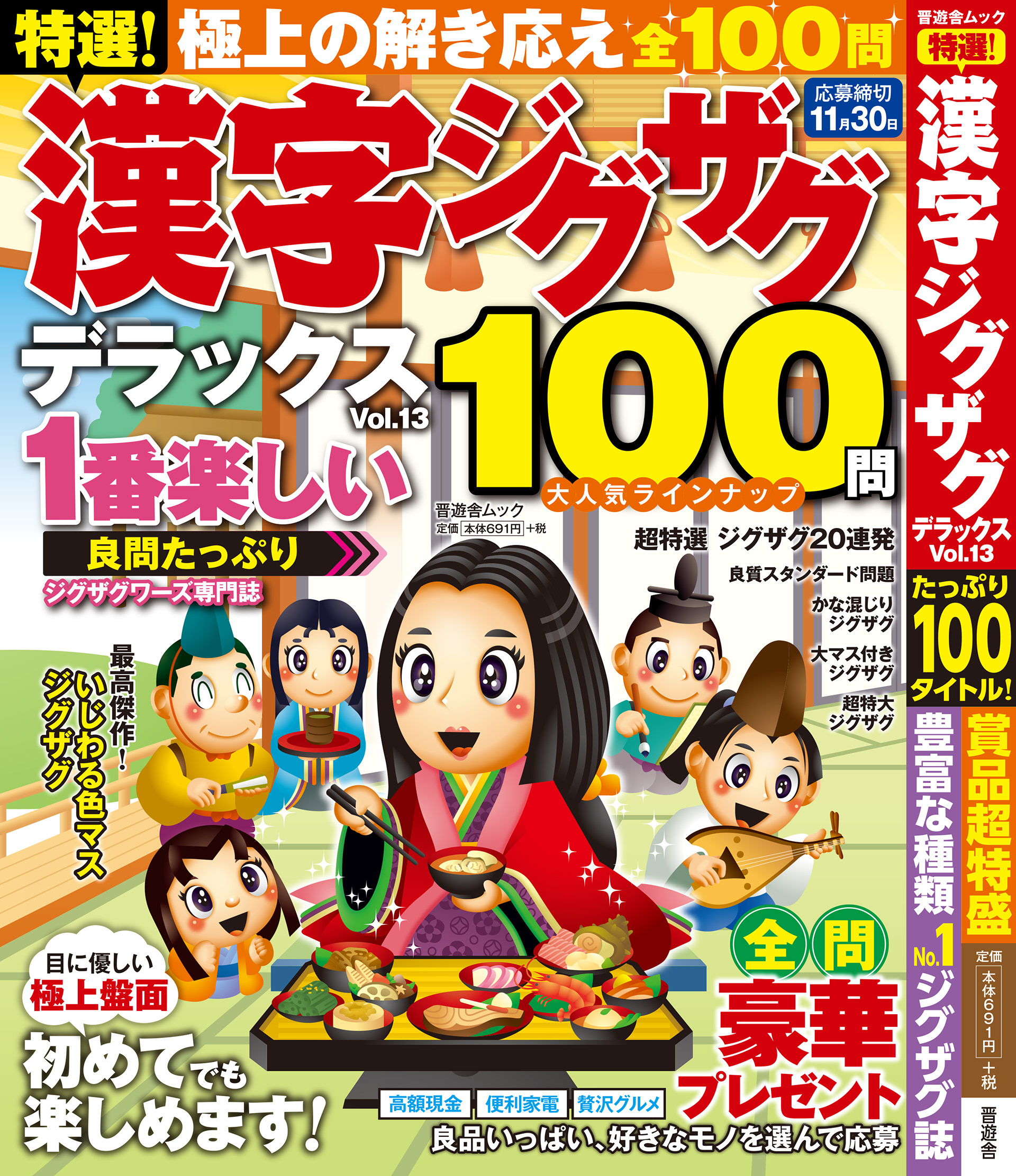 「漢字ジグザグDXvol.13」晋遊舎・2020年7月発売