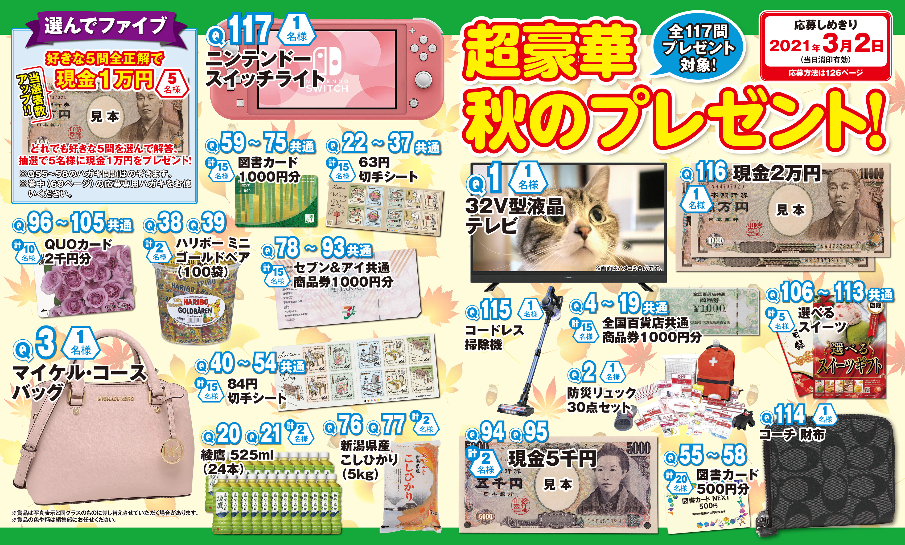 「難問ナンプレフレンズvol.15」プレゼントページ・晋遊舎・2020年10月発売