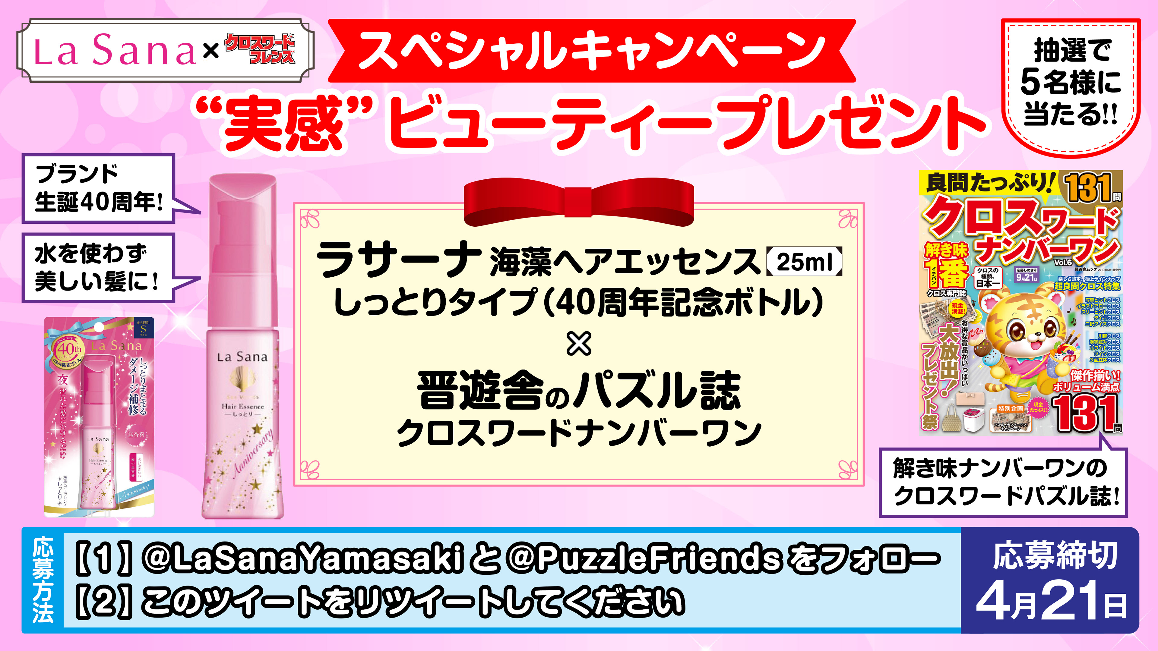 コラボバナー晋遊舎・2019年4月