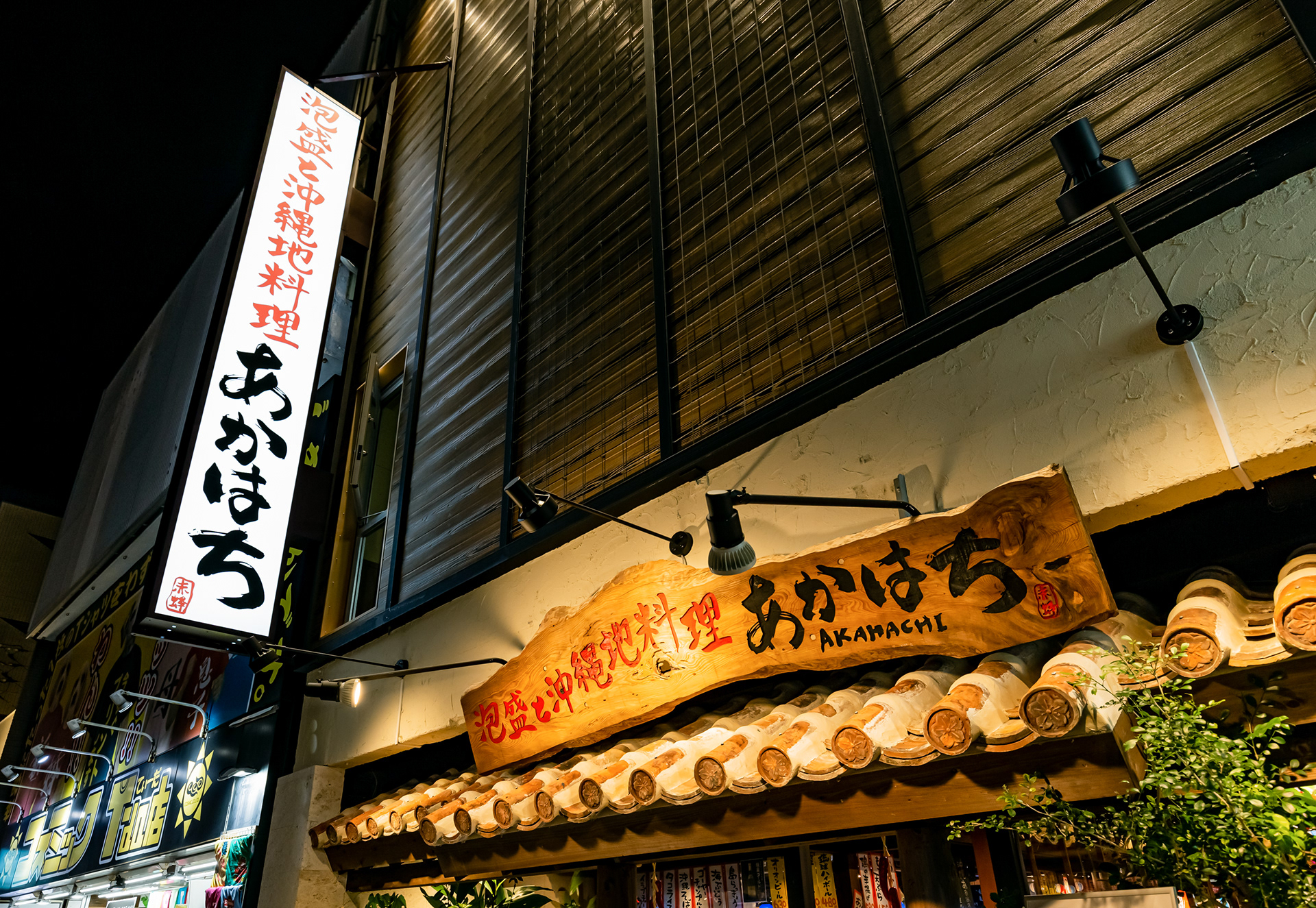 飲食店 - 居酒屋 -