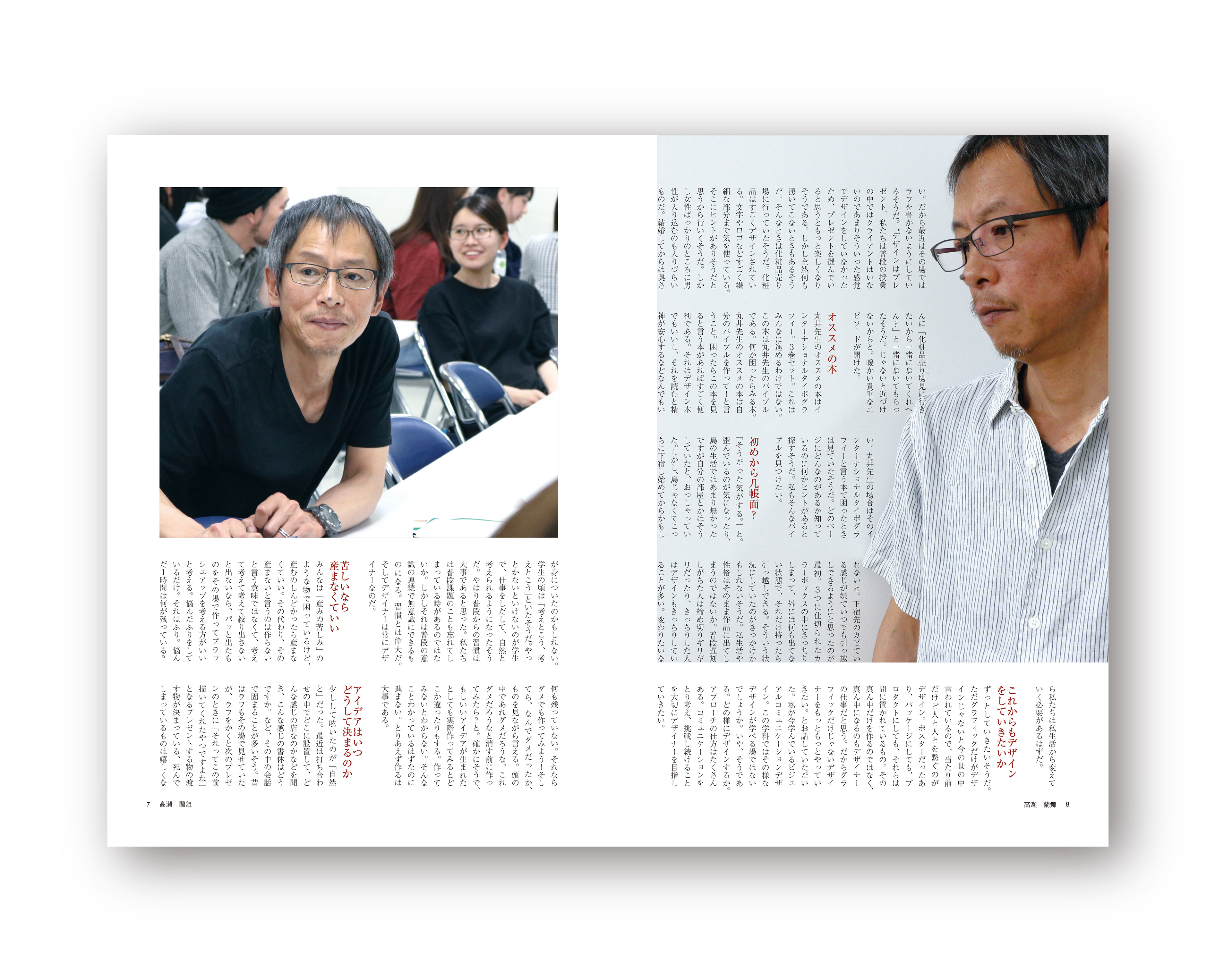 蘭舞 高瀬 大学２年生雑誌