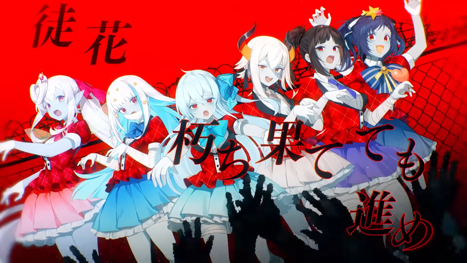 Shoukei Works Mv 徒花ネクロマンシー にじサガ
