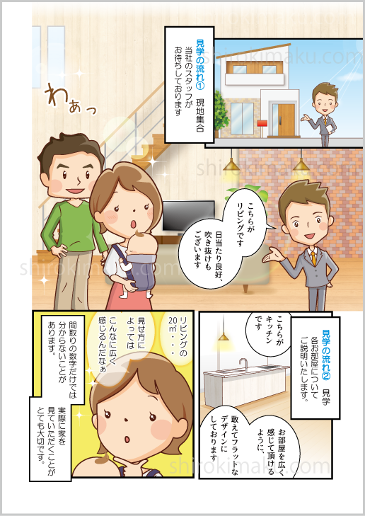 スタジオmaku シロキマクのイラスト制作サイト 不動産会社の広告漫画 自社サービスの案内 自主制作